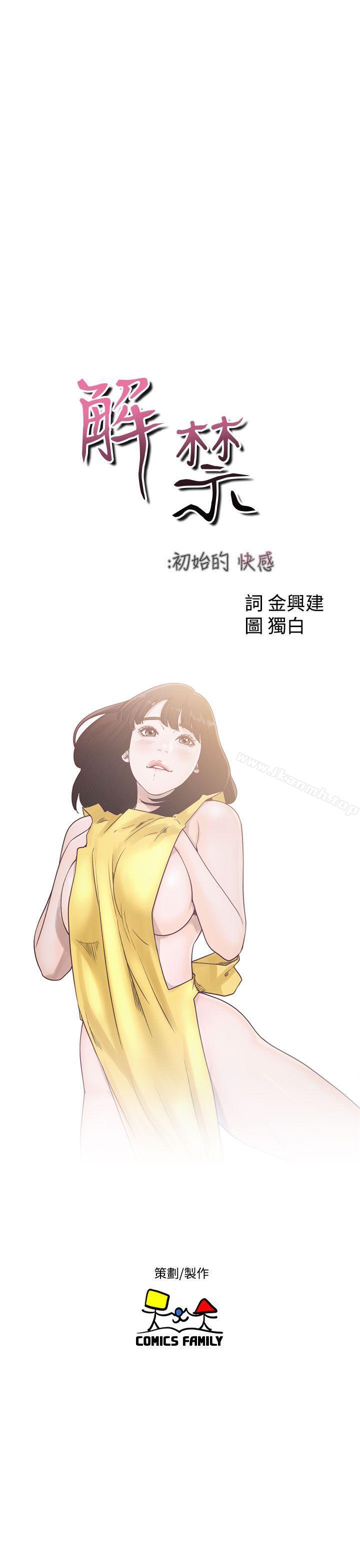 解禁:初始的快感第44话