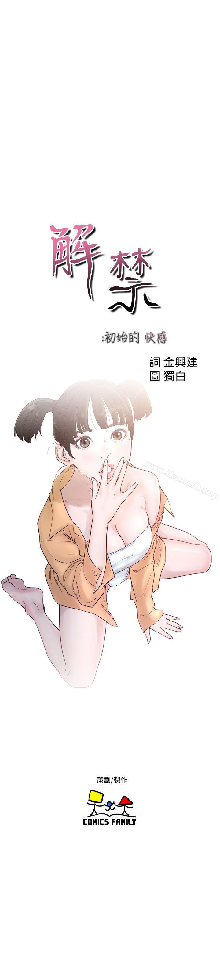 解禁:初始的快感第46话