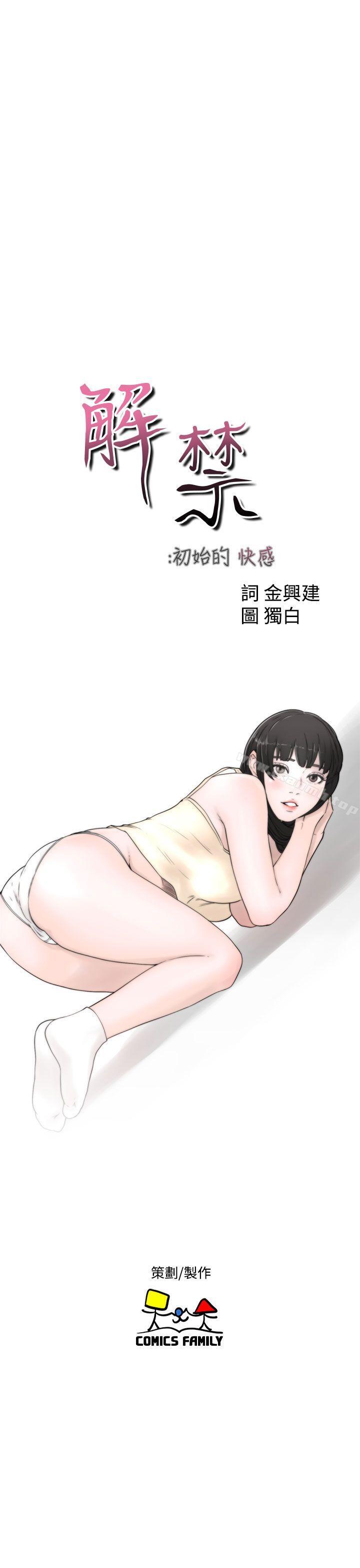 解禁:初始的快感第48话