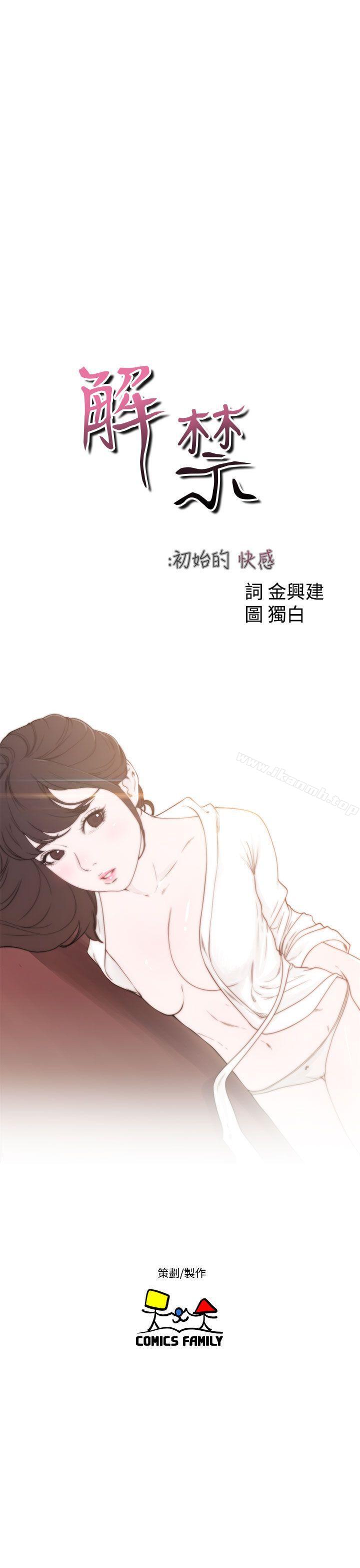 解禁:初始的快感第49话
