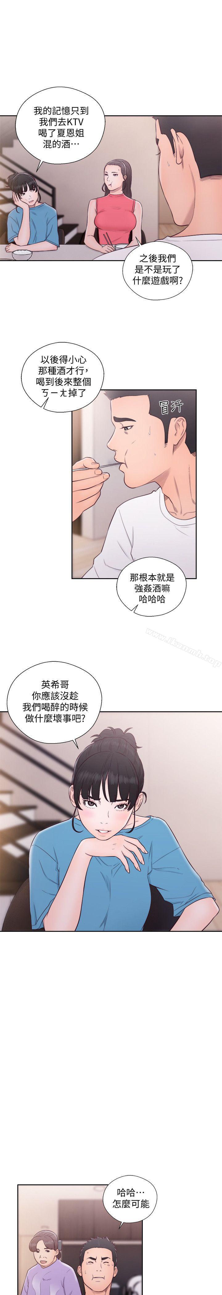 解禁:初始的快感第66话-女朋友终于来了
