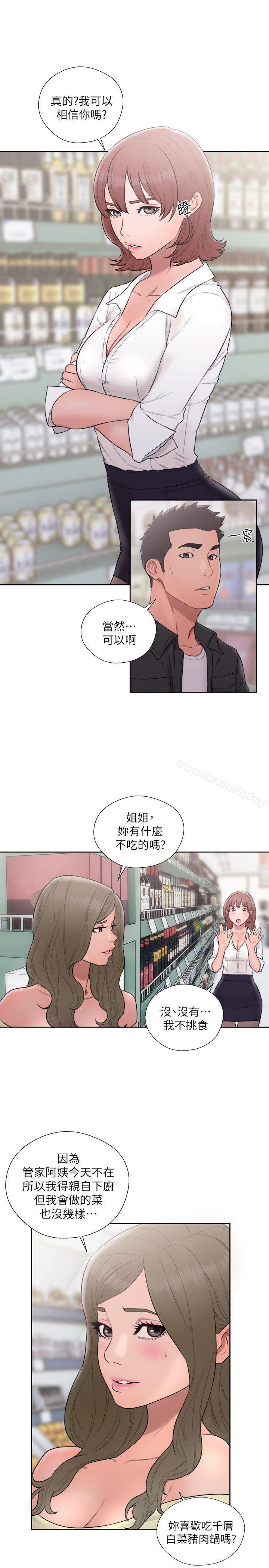 解禁:初始的快感第69话-昭妍和她们的初次见面