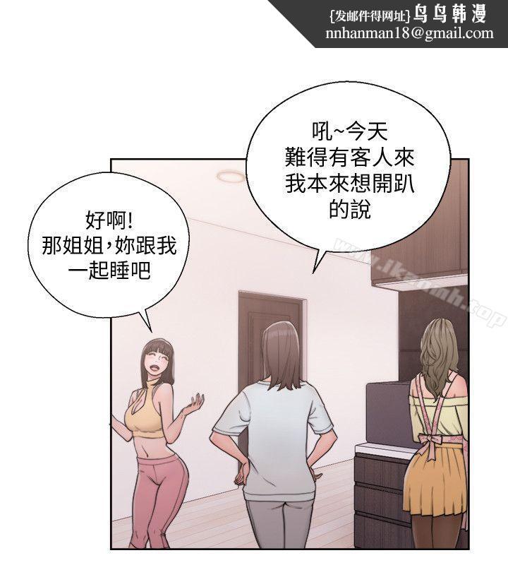 解禁:初始的快感第70话-久违地来一炮吧