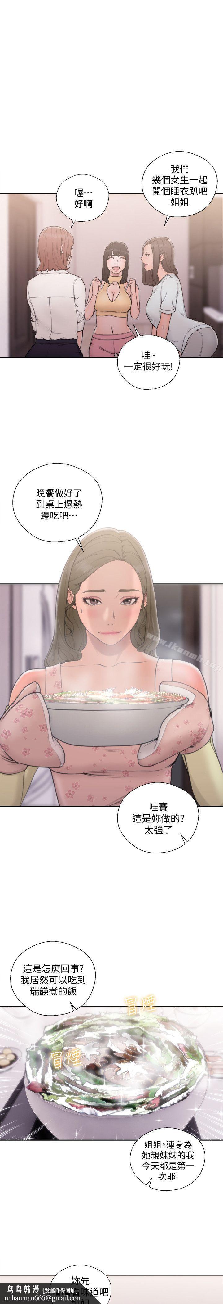 解禁:初始的快感第70话-久违地来一炮吧