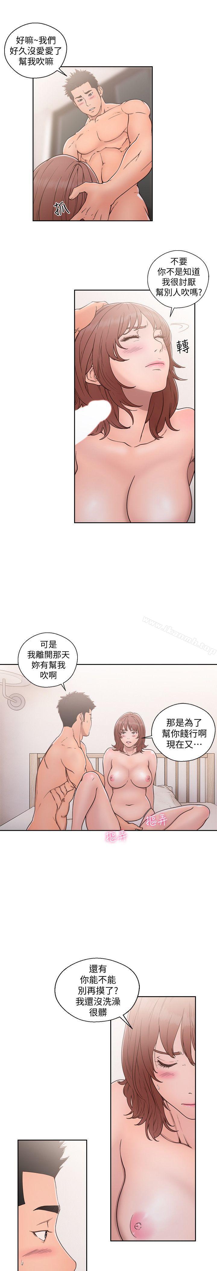 解禁:初始的快感第72话-被听到怎么办?