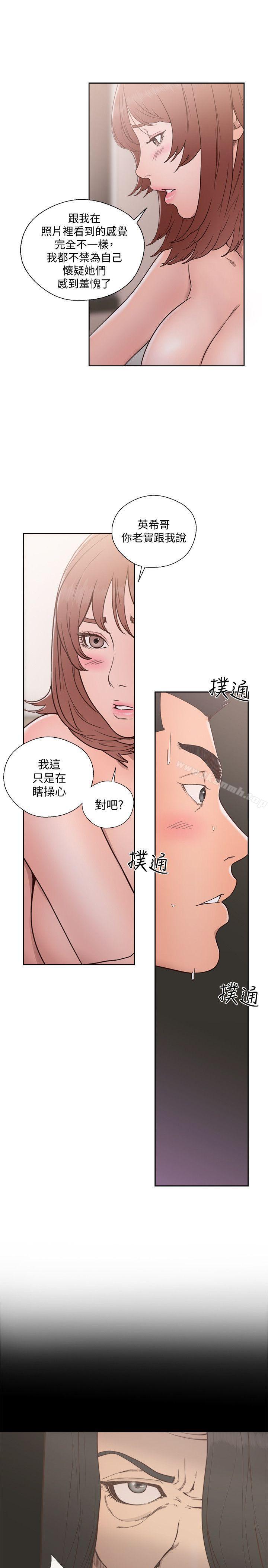 解禁:初始的快感第72话-被听到怎么办?