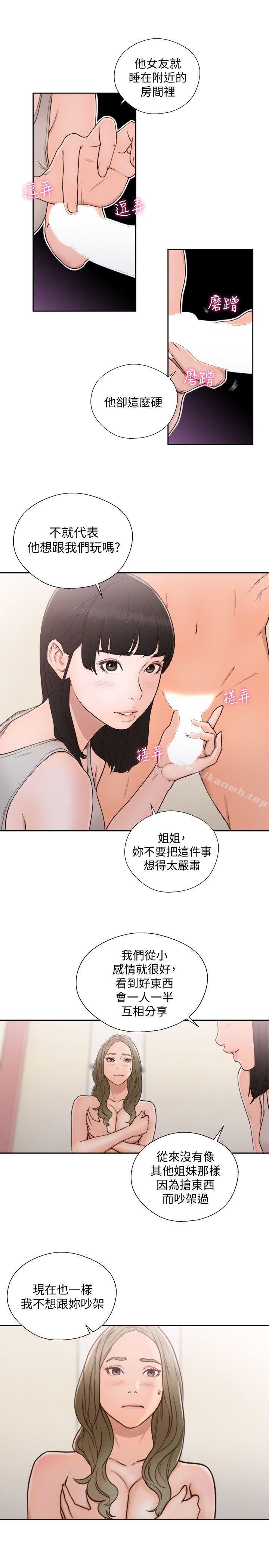 解禁:初始的快感第74话-开始游戏吧?