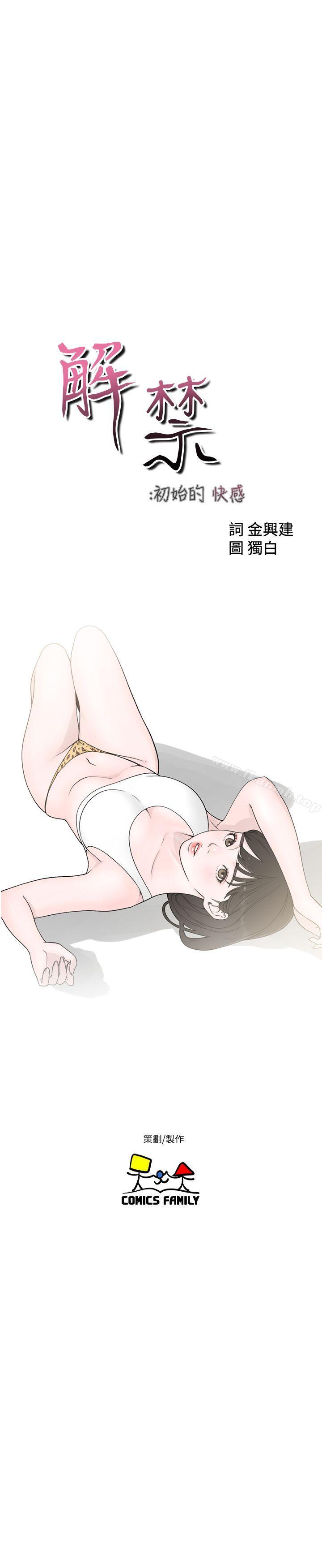 解禁:初始的快感第75话-我想看姐姐跟英希哥做