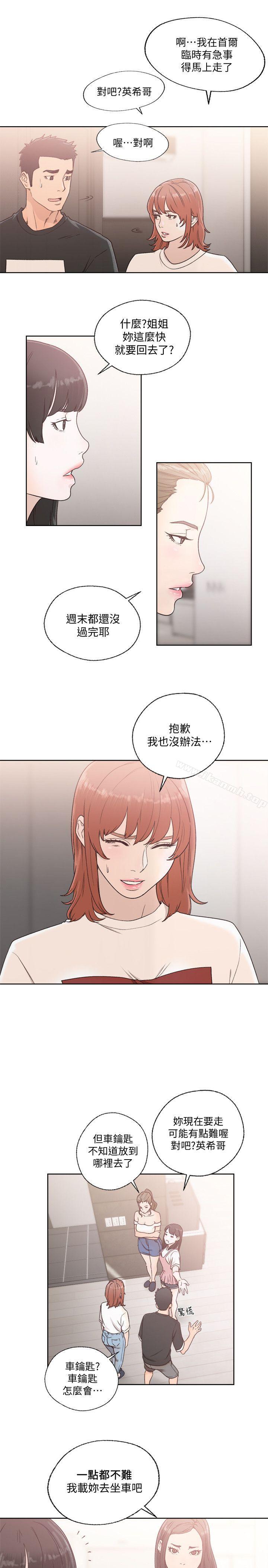 解禁:初始的快感第80话-你要选谁?