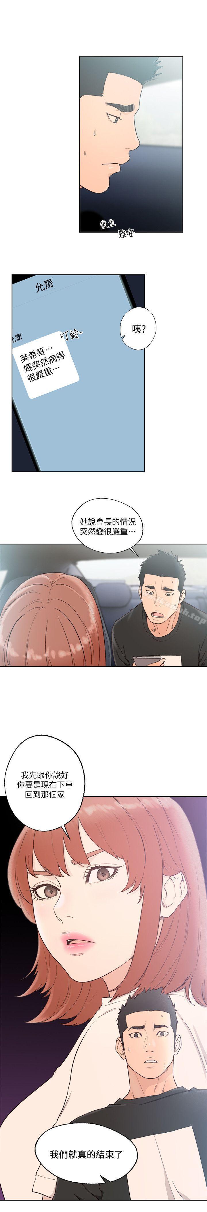 解禁:初始的快感第80话-你要选谁?