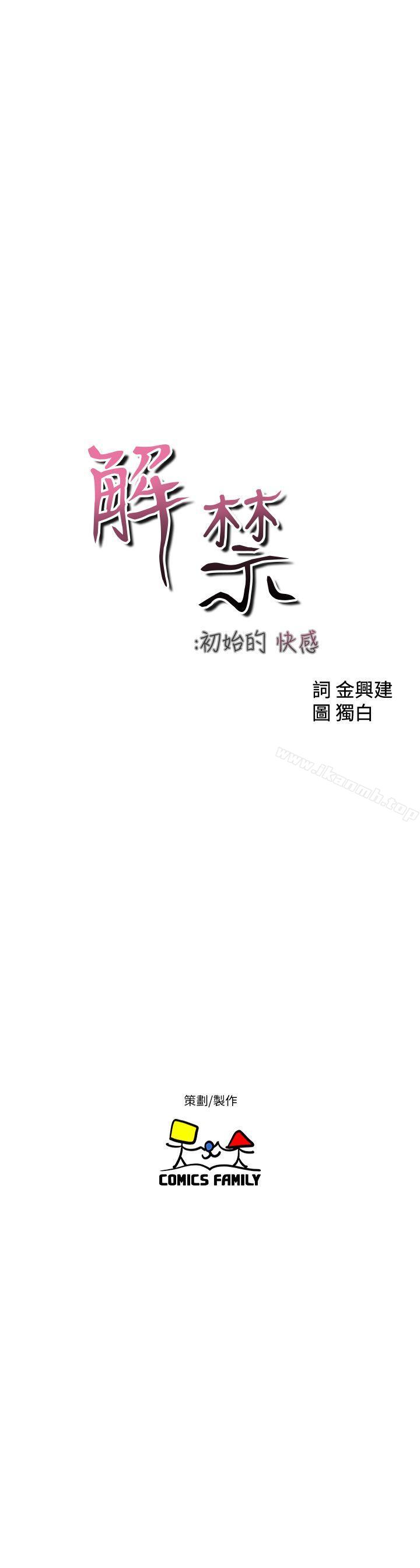 解禁:初始的快感第86话-摆脱禁忌的天堂