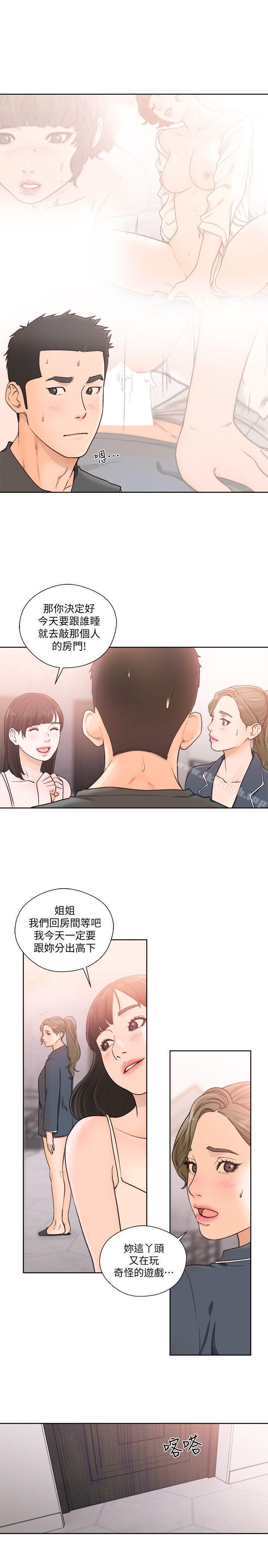 解禁:初始的快感第91话-你今晚要睡哪间房?