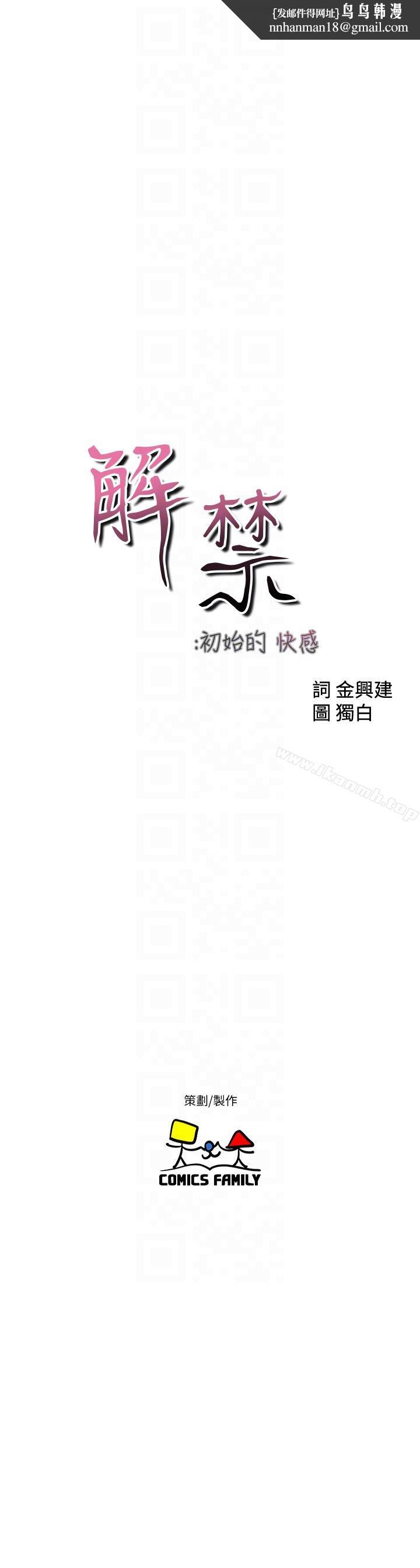 解禁:初始的快感第93话-想离开就跟我来