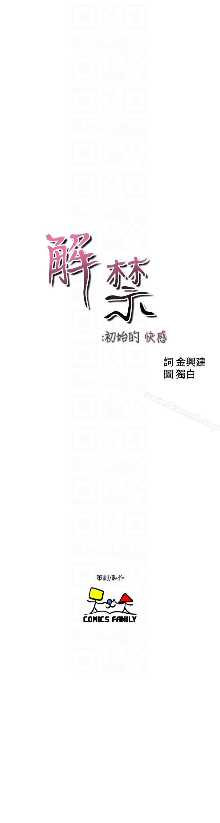 解禁:初始的快感第96话-你自己决定