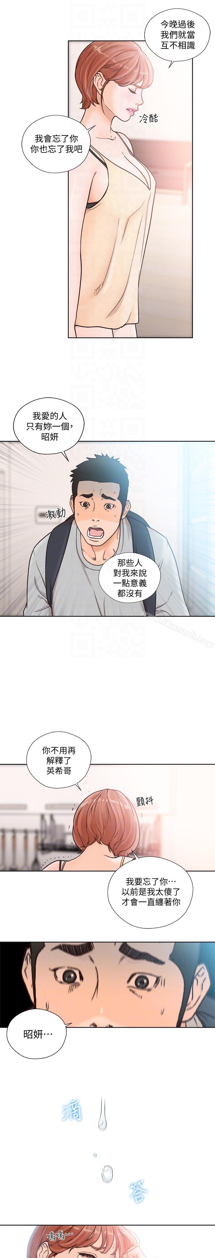 解禁:初始的快感第98话-你还爱我吗?