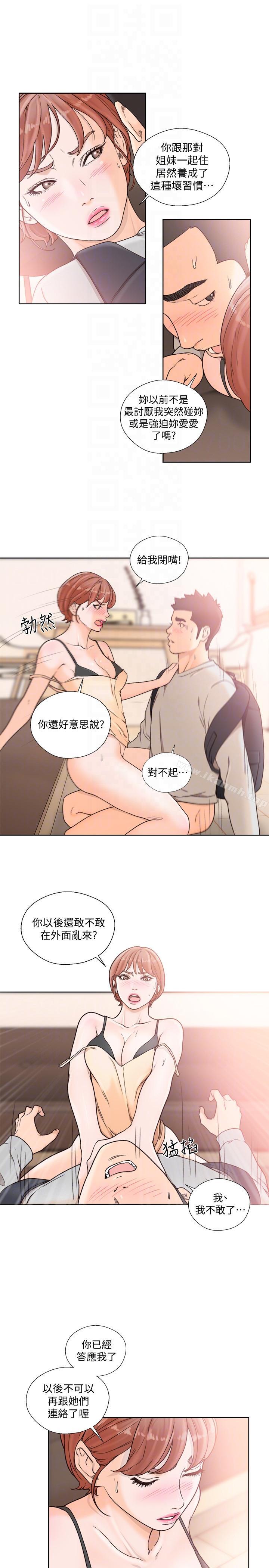 解禁:初始的快感第99话-用身体和好
