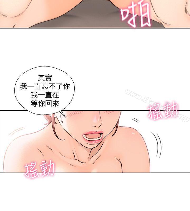 解禁:初始的快感第99话-用身体和好