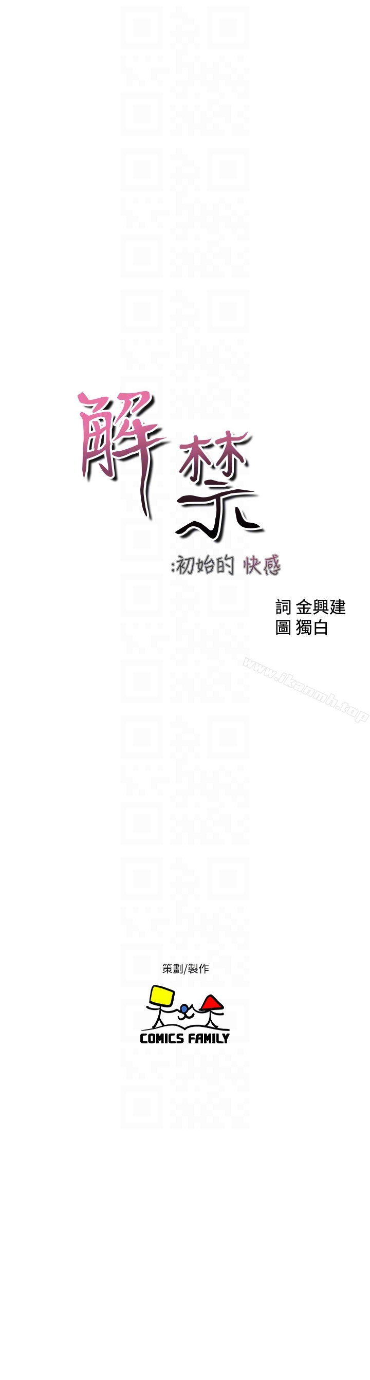 解禁:初始的快感第102话-英希哥回来了