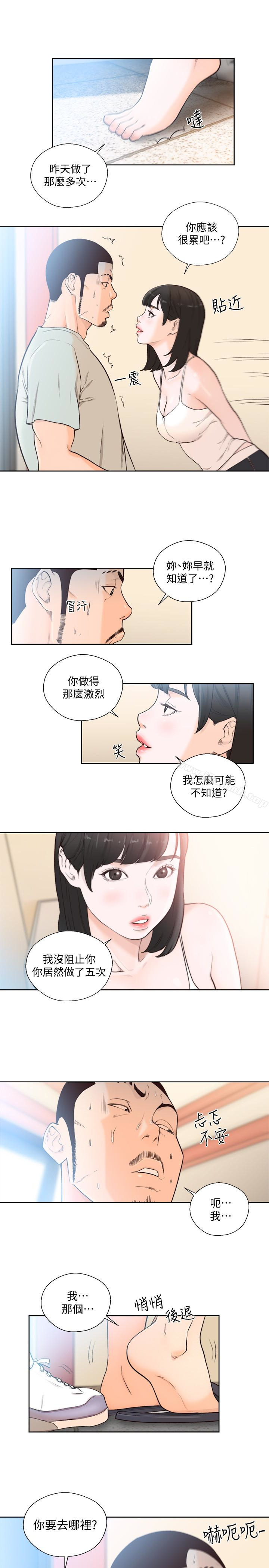 解禁:初始的快感第102话-英希哥回来了