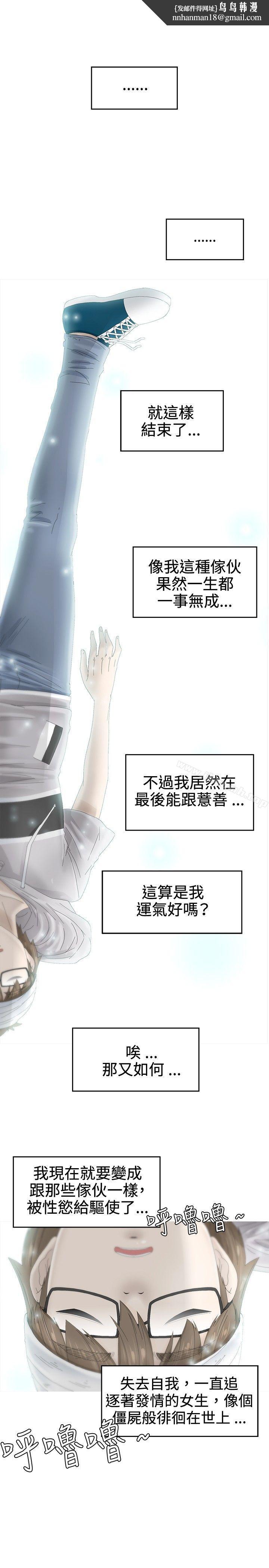 KEEPTHEGIRLS第17话