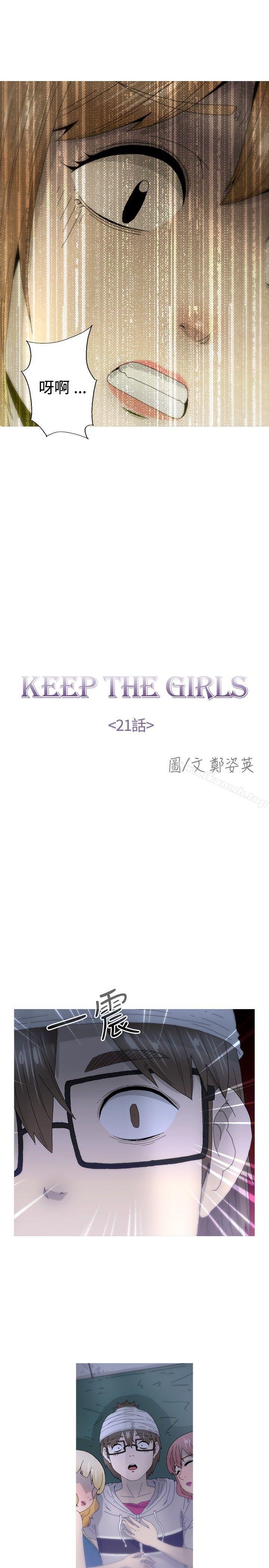 KEEPTHEGIRLS第21话
