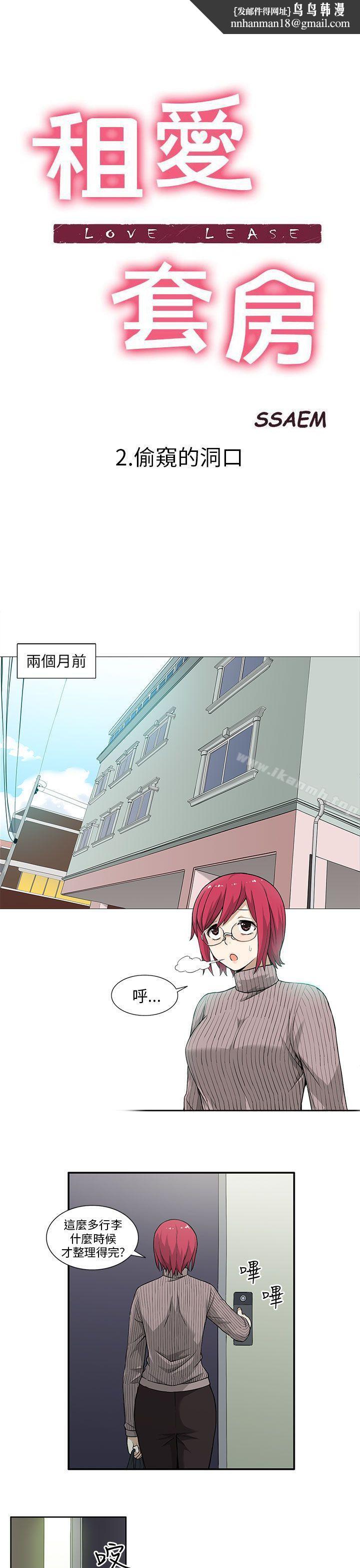 租爱套房第2话