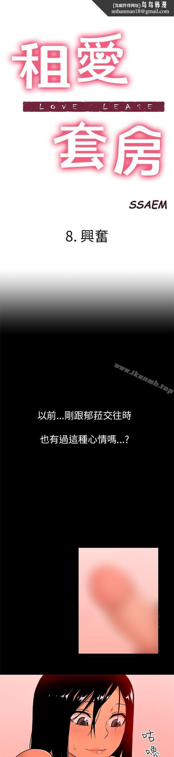 租爱套房第8话