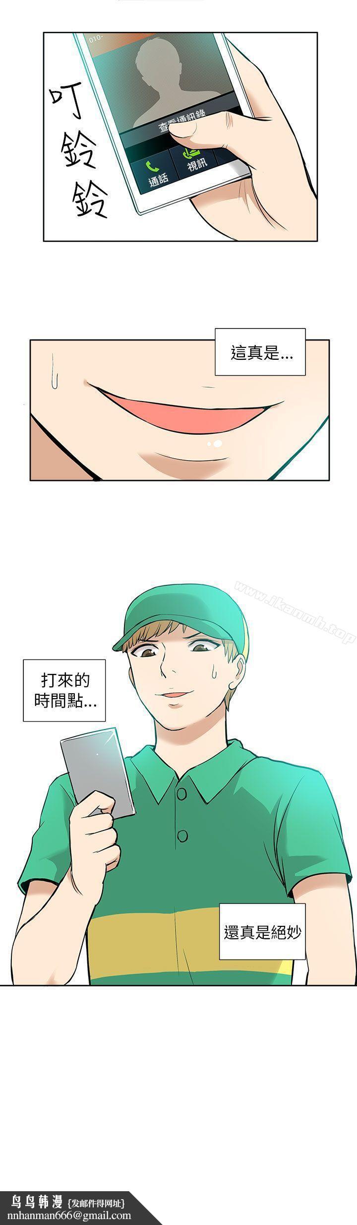 租爱套房第11话