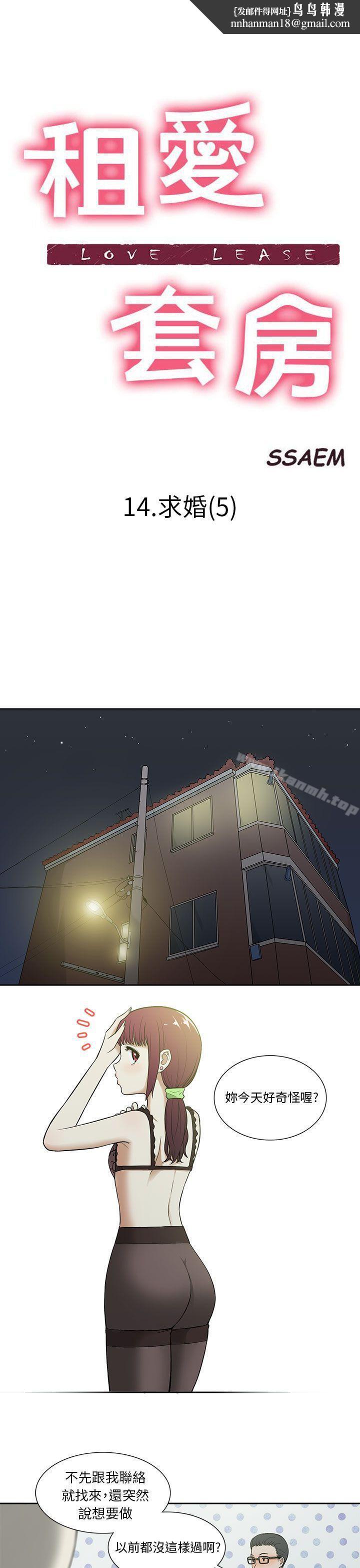 租爱套房第14话
