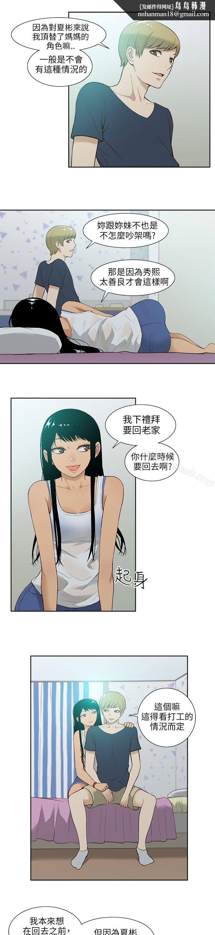 租爱套房第16话