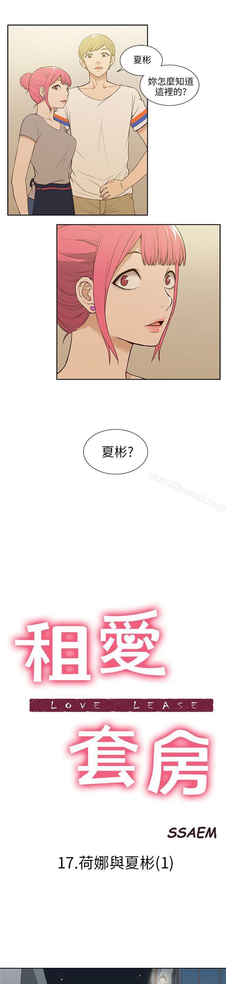 租爱套房第17话