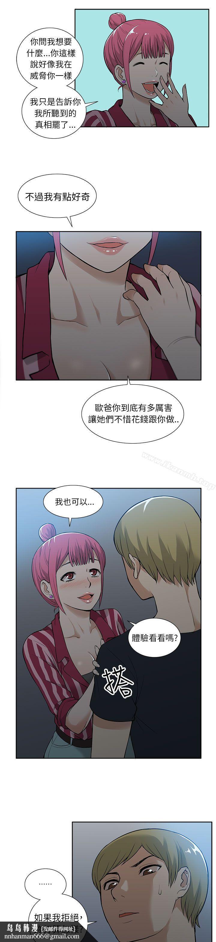 租爱套房第19话