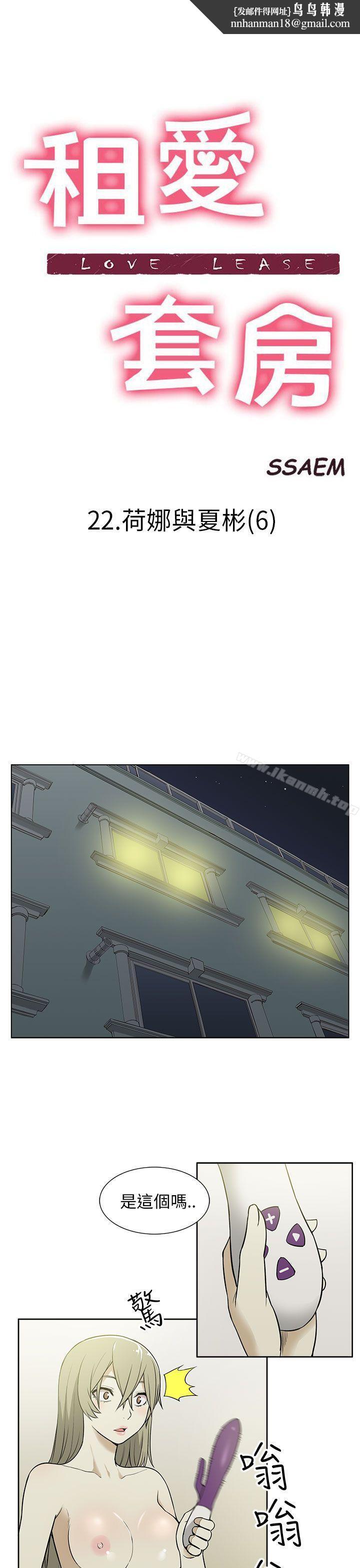 租爱套房第22话