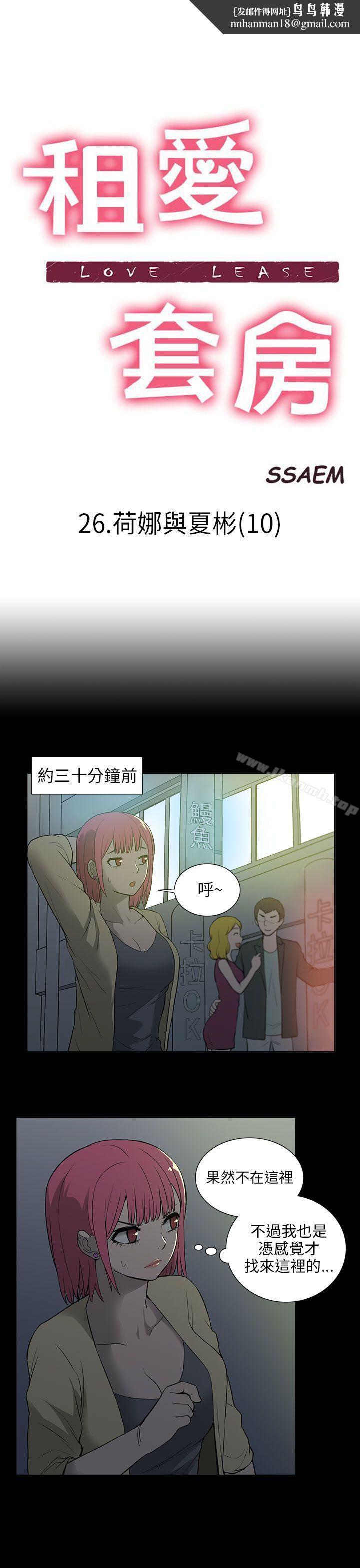 租爱套房第26话
