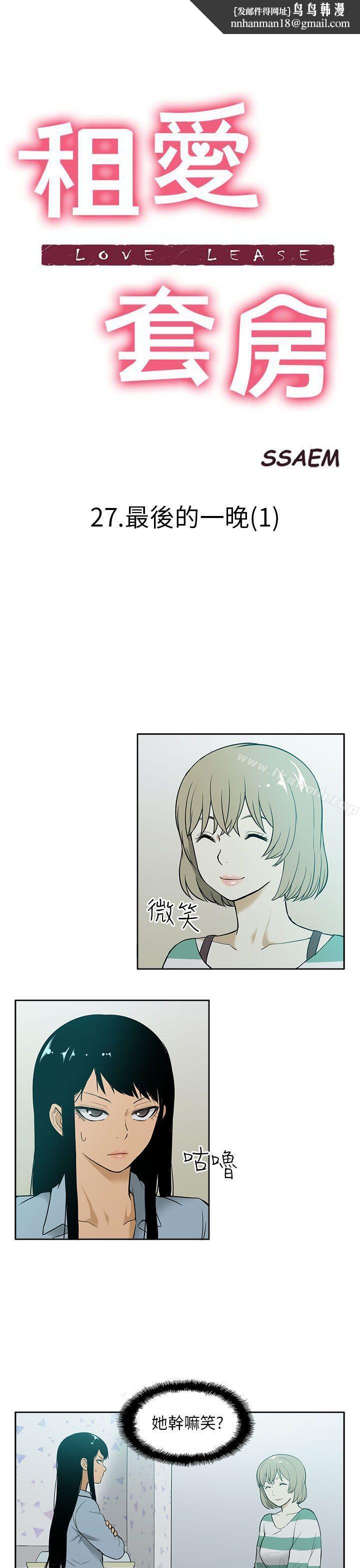 租爱套房第27话
