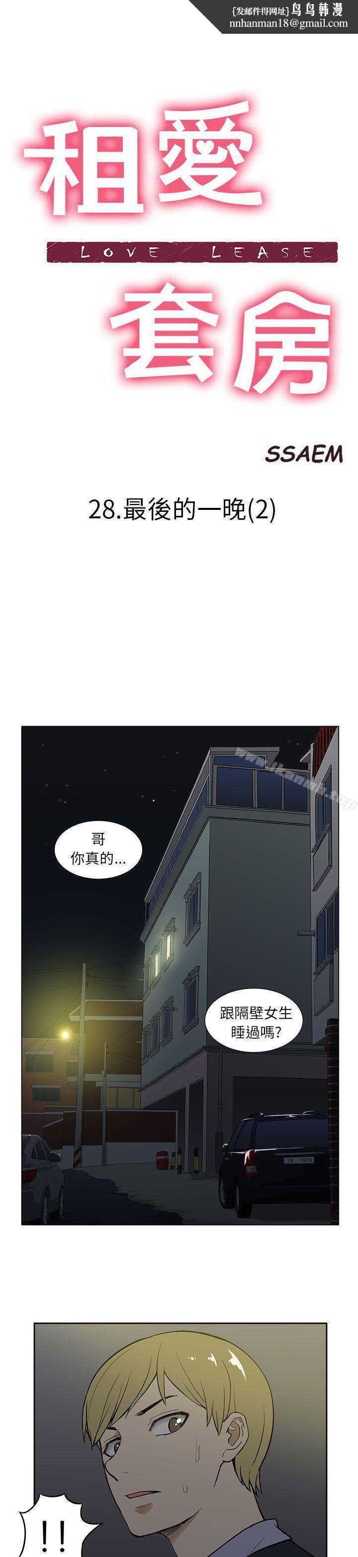 租爱套房第28话