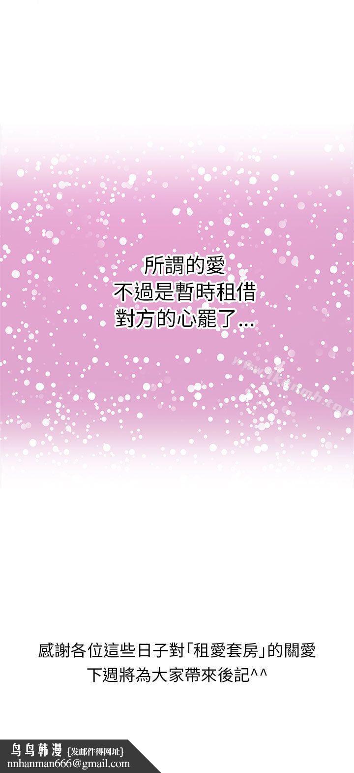 租爱套房最终话