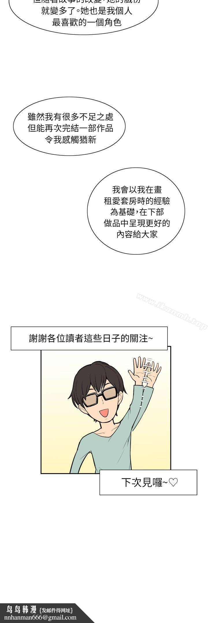 租爱套房后记