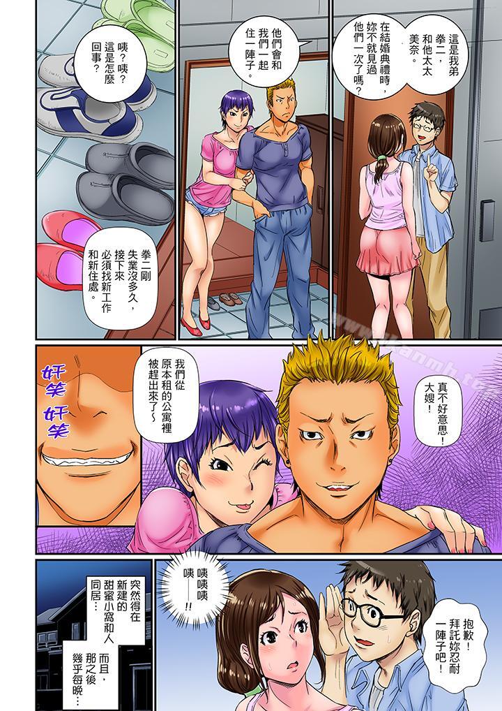 我被小叔的那根插得…高潮迭起!第1话