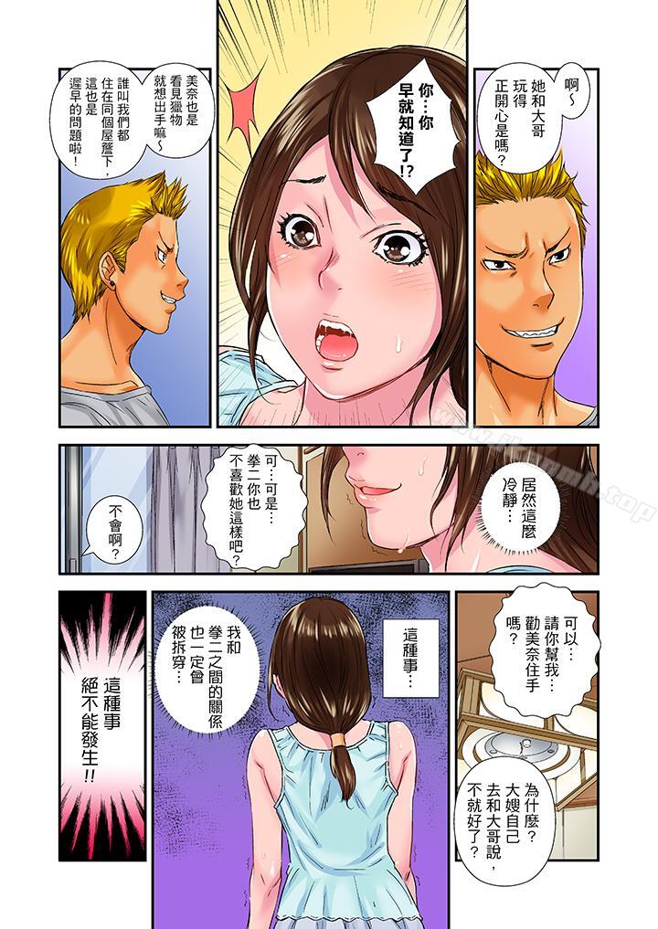 我被小叔的那根插得…高潮迭起!第11话