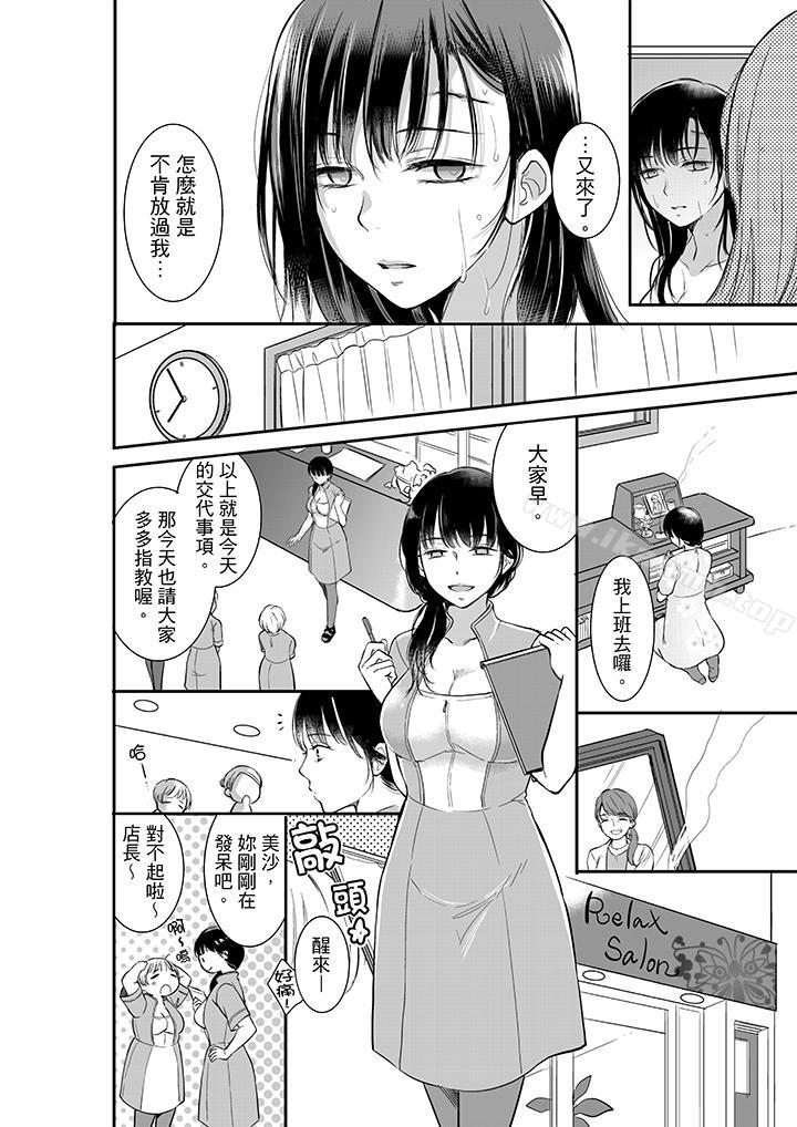 妳的丈夫,被我睡了。第1话