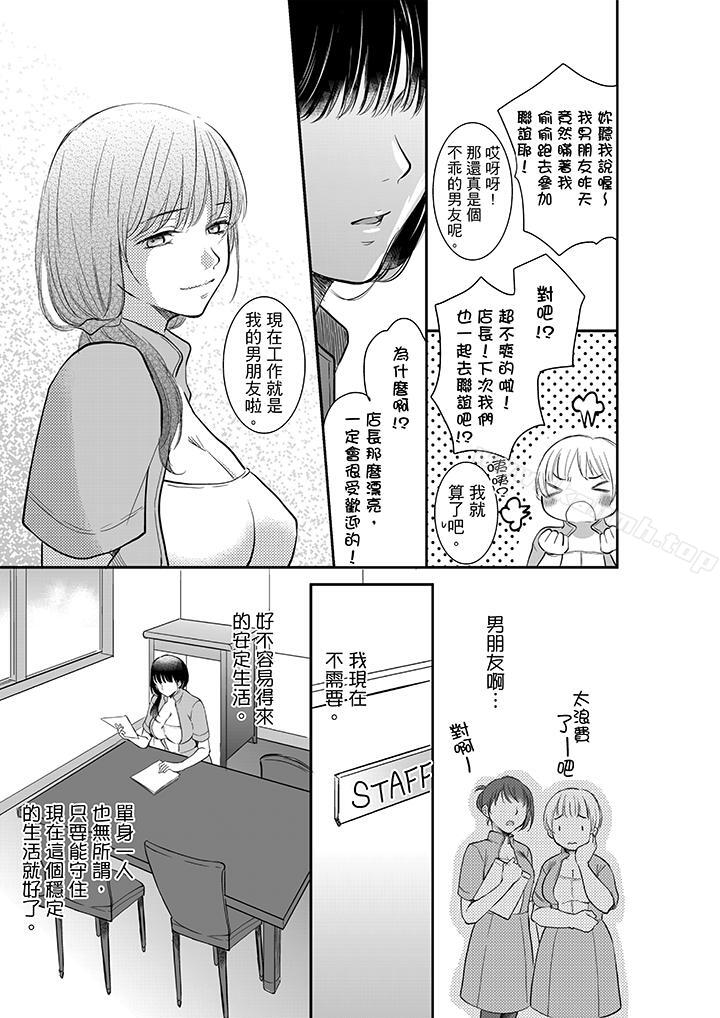 妳的丈夫,被我睡了。第1话