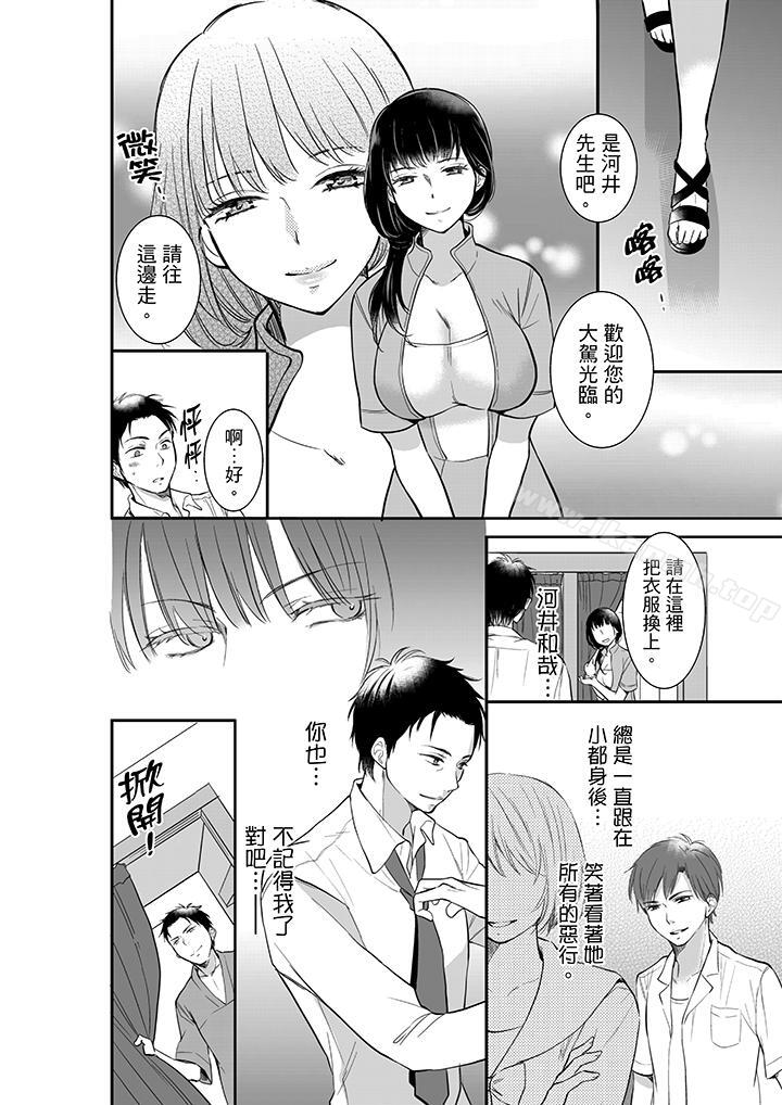 妳的丈夫,被我睡了。第1话