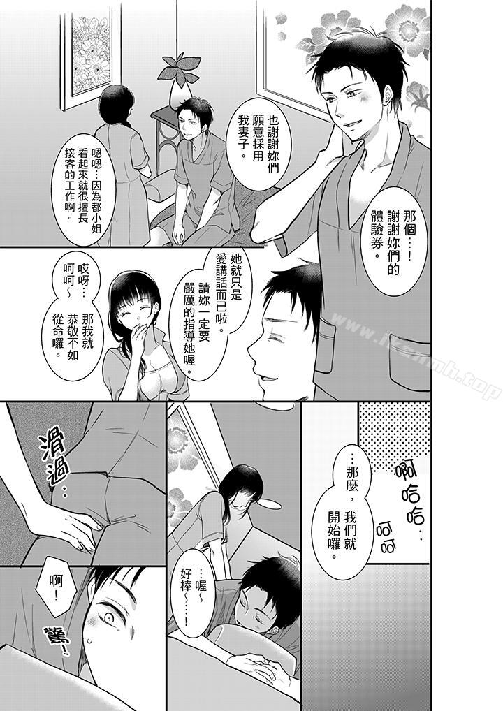 妳的丈夫,被我睡了。第2话