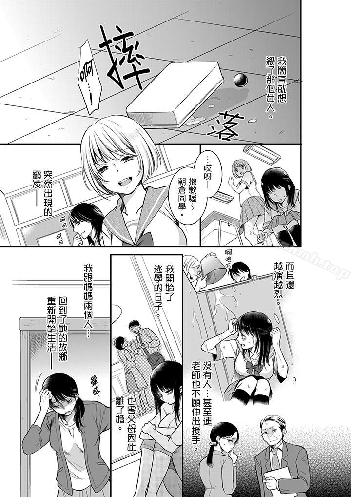 妳的丈夫,被我睡了。第2话