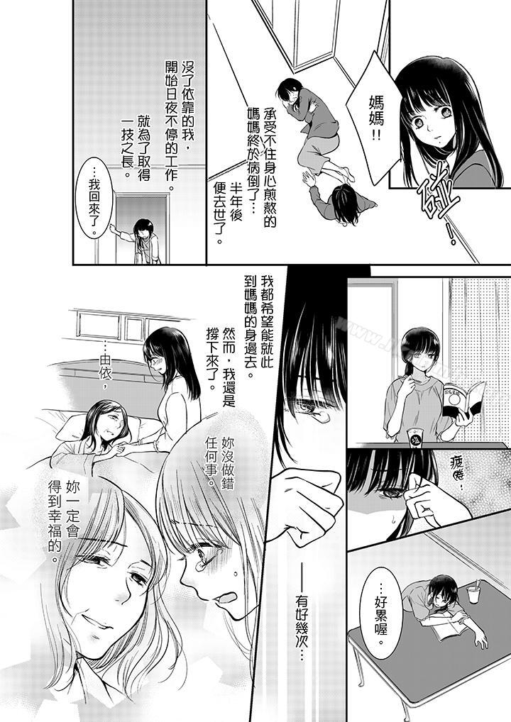 妳的丈夫,被我睡了。第2话