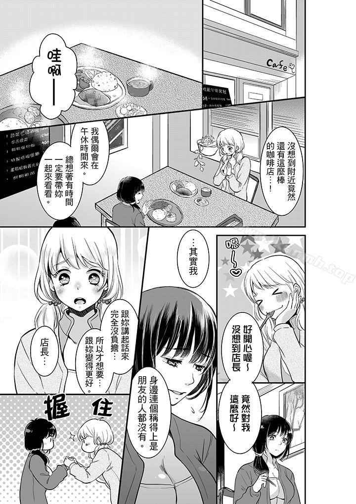 妳的丈夫,被我睡了。第3话
