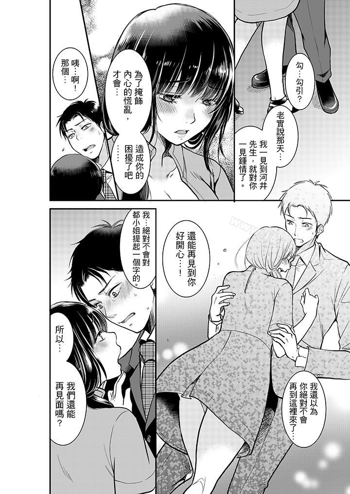 妳的丈夫,被我睡了。第3话