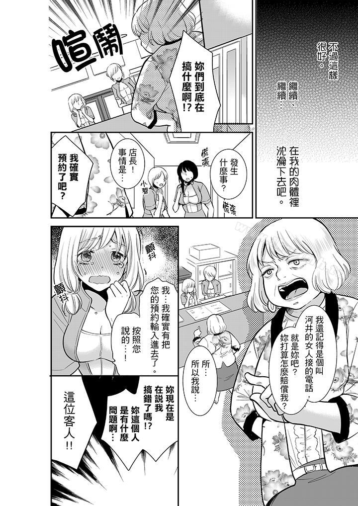 妳的丈夫,被我睡了。第3话