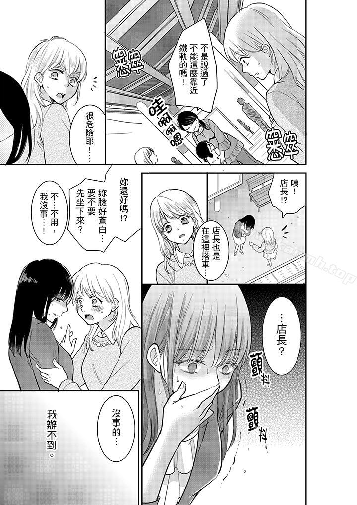 妳的丈夫,被我睡了。第4话
